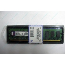 Модуль памяти 2048Mb DDR2 Kingston KVR667D2N5/2G pc2-5300 НОВЫЙ (Кашира)