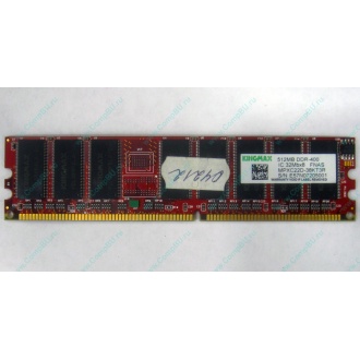 Серверная память 512Mb DDR ECC Kingmax pc-2100 400MHz (Кашира)