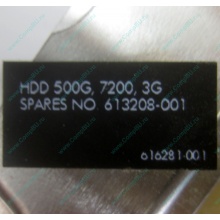Жесткий диск HP 500G 7.2k 3G HP 616281-001 / 613208-001 SATA (Кашира)