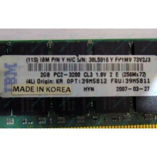 IBM 39M5811 39M5812 2Gb (2048Mb) DDR2 ECC Reg memory (Кашира)