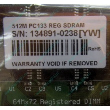 Модуль памяти 512Mb DIMM ECC Reg Transcend 133MHz (Кашира)