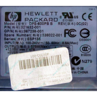 Блок питания 575W HP DPS-600PB B ESP135 406393-001 321632-001 367238-001 338022-001 (Кашира)
